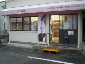にゃんころ
