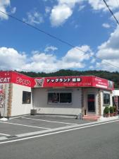 ブリーダー直売店 ドッグランド岐阜