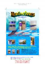 HealingSpace(ヒーリングスペース)