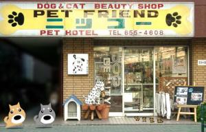 ペットフレンドニッコー(柴犬本舗)