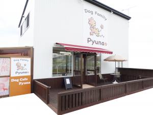 Dog Family Pyuna(ドッグファミリーピュナ)