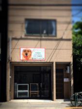 (有)小岩ファミリーペット