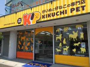 KIKUCHI PET きくちペット