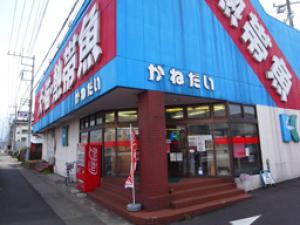 かねだい桶川店