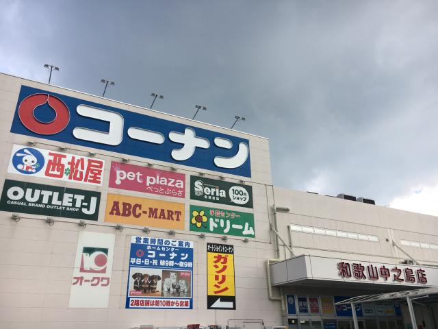 コーナン　ペットプラザ　和歌山 中之島店
