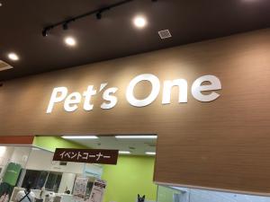 ペッツワン蓮田店