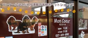 モンクール