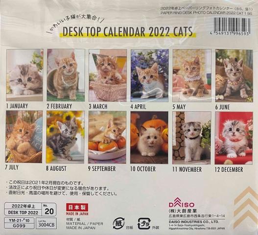 祝 22年卓上カレンダー ダイソー に掲載 タレント猫専門店 ねこランド春日部西口店 子犬や子猫たちのペット販売情報が満載 ペットステーション