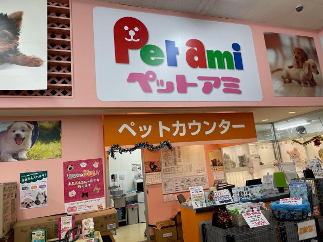 ペットアミ秋田卸町店