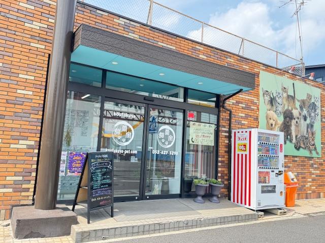 猫福家 名古屋南店の外観