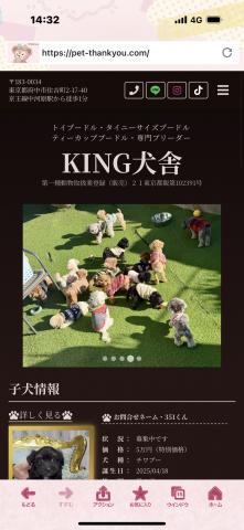 KING犬舎の外観