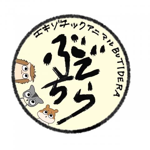 エキゾチックアニマル ぶちでらの外観