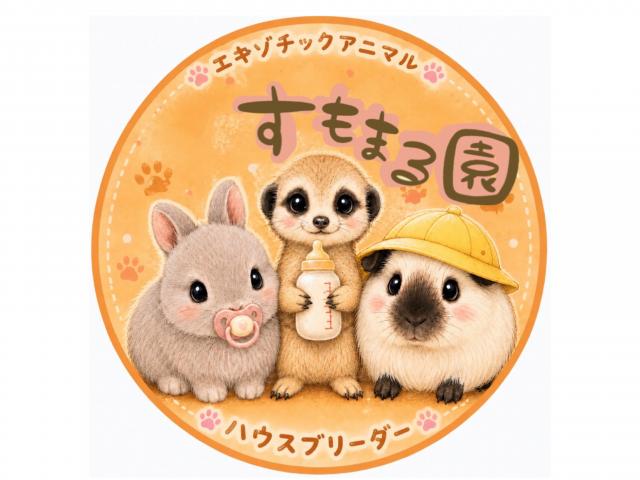 すもまる園の外観