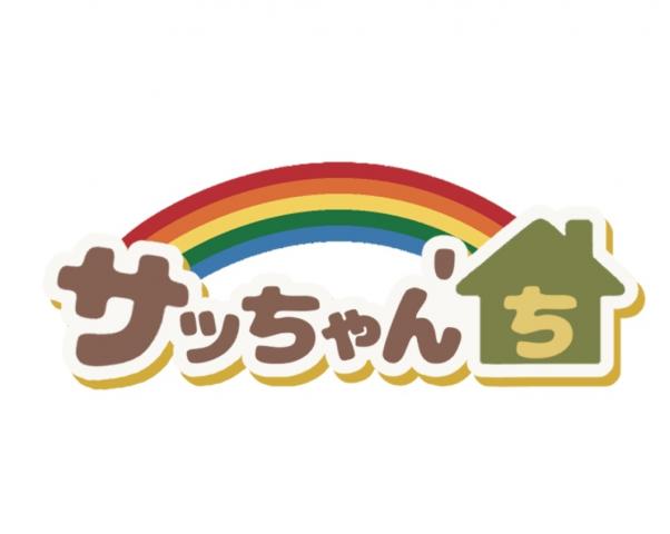 サッちゃん'ちの外観